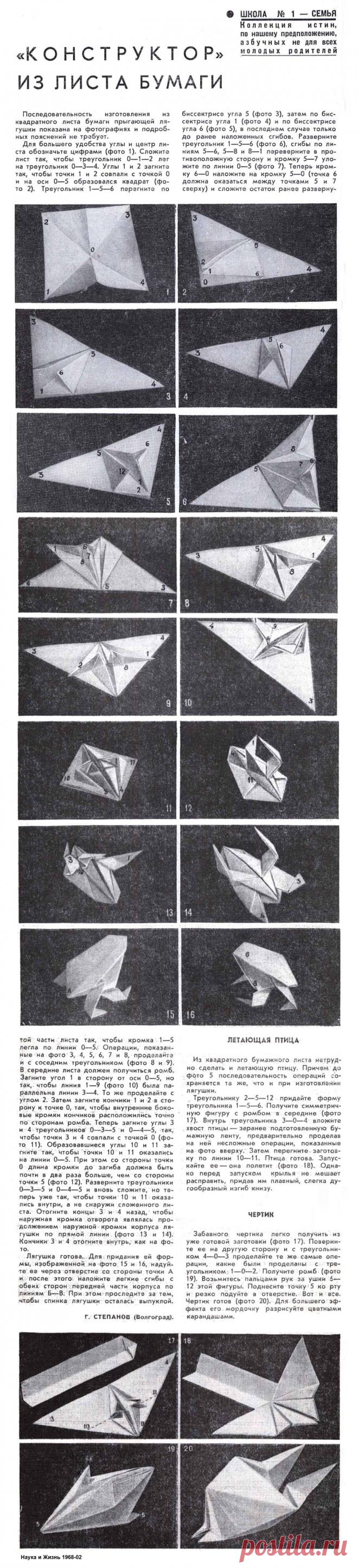 Оригами - лягушка, летающая птица, чертик