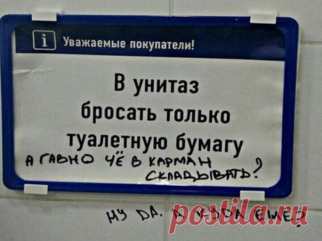 Эпичные объявления в туалетах