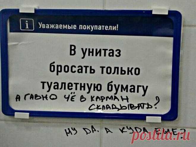 Эпичные объявления в туалетах