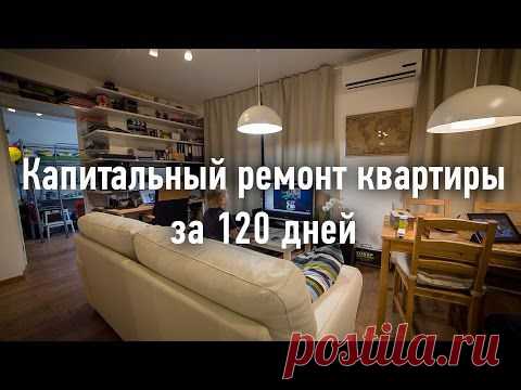 Ремонт за 120 дней