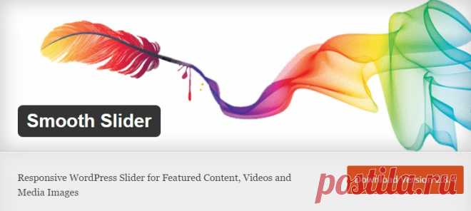 Плагин Smooth Slider для вывода последних записей