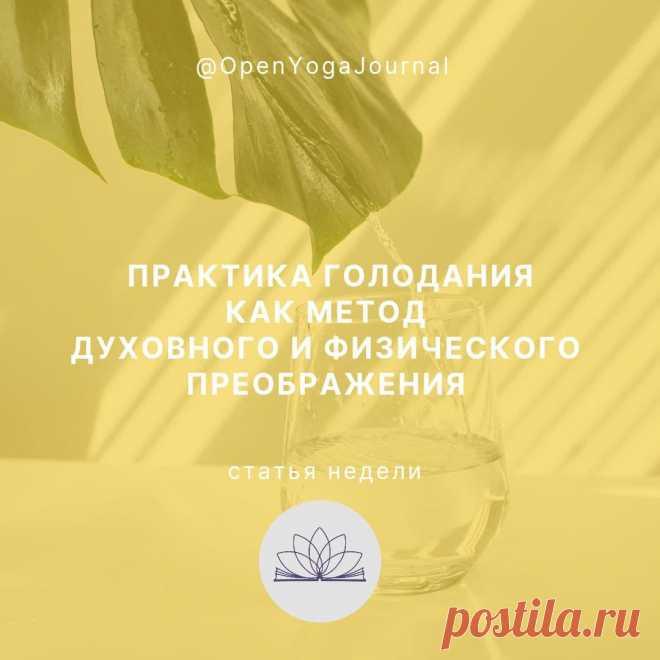 Мы все хотим быть здоровыми. Но мотивация — для чего — у каждого своя. Если мы выбрали идти путем Йоги и стремимся достичь самопознания, то здоровое тело будет способствовать большей осознанности и устойчивой концентрации внимания. Из-за плохой экологии, загрязнения воздуха и продуктов питания наш организм нуждается в периодическом очищении.