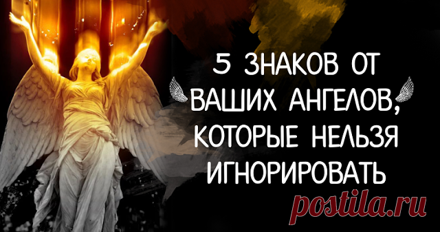 5 знаков от ваших ангелов, которые нельзя игнорировать - Brainum