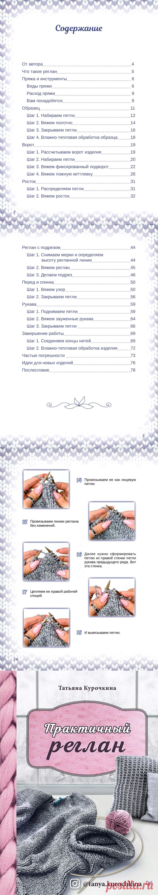 "ПРАКТИЧНЫЙ РЕГЛАН" на спицах
