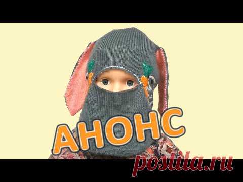 Анонс✅Вязаная БАЛАКЛАВА С УШКАМИ не крючком не из Alize Puffy ✅Вязание балаклавы на вязальной машине