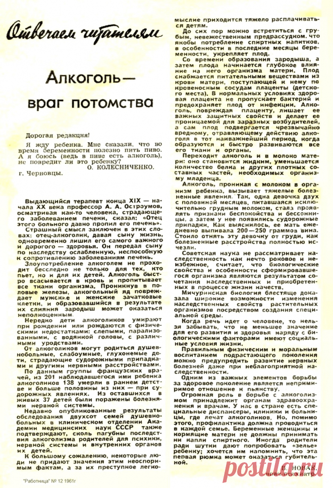 Алкоголь - враг потомства
