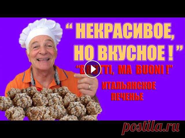 ИТАЛЬЯНСКОЕ ОРЕХОВОЕ ПЕЧЕНЬЕ. 