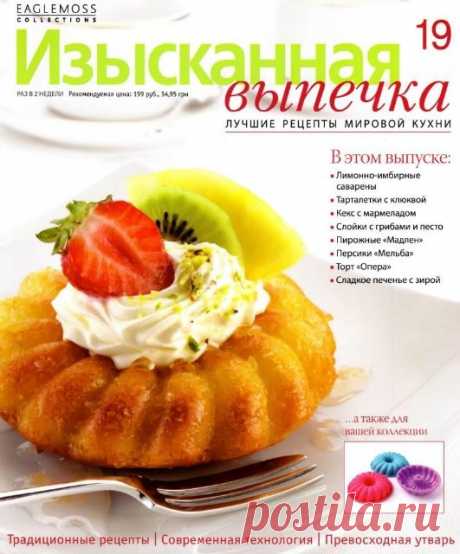 Изысканная выпечка
