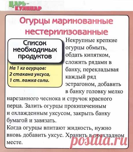 Огурцы маринованные нестерилизованные