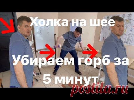 Убирай свой горб за 5 минут. Холка на шее. Вдовий горб. Победитель конкурса Зинаида