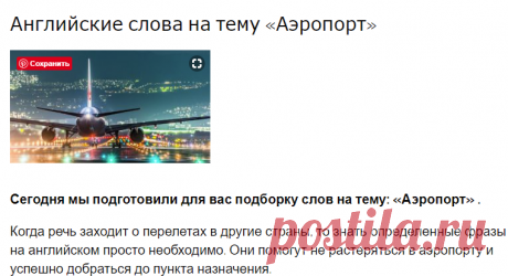 Английские слова на тему «Аэропорт»