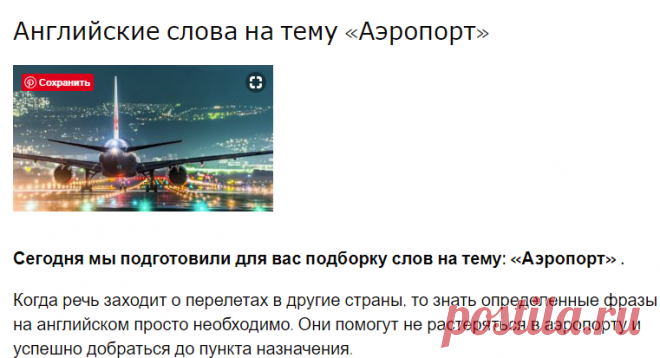 Английские слова на тему «Аэропорт»