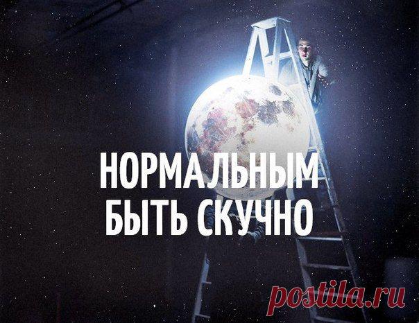 Es ist langweilig, normal zu sein. / Изучение немецкого языка