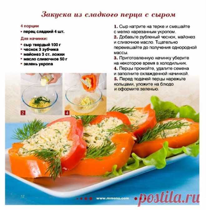 Закуска из сладкого перца с сыром