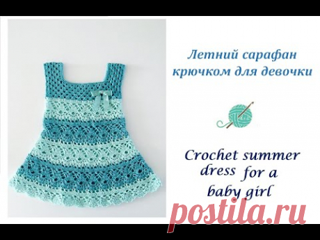 Как связать крючком детский летний сарафан. How to crochet summer girl dress