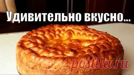 Все будут в восторге от этого пирога!