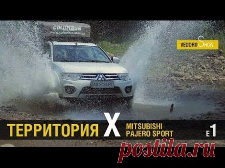 Тест-драйв Mitsubishi Pajero Sport. Карпаты. Veddroshow. часть 1