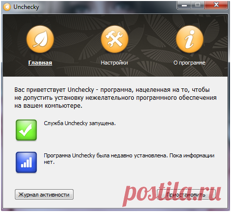 Unchecky  на русском с официального сайта Что это за программа Unchecky? На официальном сайте вы можете скачать Unchecky бесплатно на русском языке.