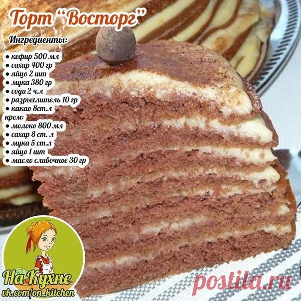 1.Добавляем в кефир соду и перемешиваем.
2.Добавляем сахар и яйца, помешивая добавляем просеянную муку, разрыхлитель и какао, перемешиваем.
3. Выпекаем коржи потоньше.
4.Для заварного крема соединим сахар, муку, яйцо и молоко, перемешиваем и ставим на плиту, доводим до кипения, не забываем помешивать.
5.Густой крем снимаем с огня, добавляем слив.масло и взбиваем миксером.
Показать полностью...