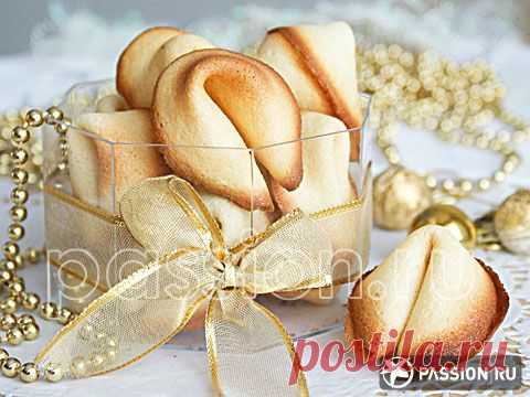 Печенье с предсказаниями | Четыре вкуса