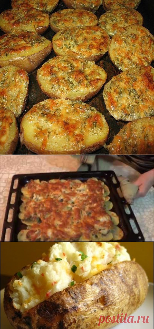 Чесночная картошка просто объедение!