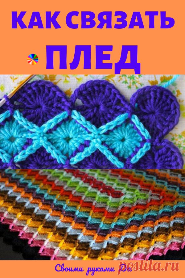 Оригинальный плед баварской вязкой... Этот способ вязания очень интересный и совершенно не утомительный!