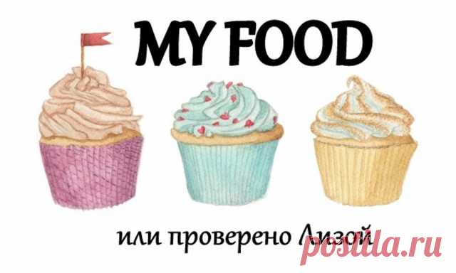 MY FOOD или проверено Лизой: Манный пудинг с изюмом