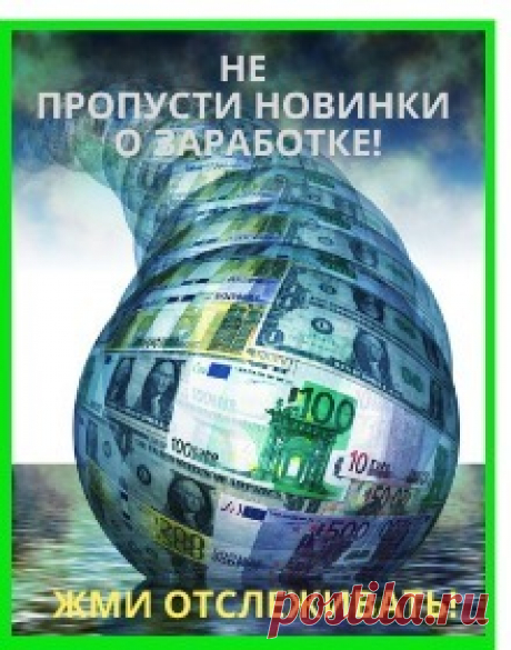 Не заработать Не получиться! - эксклюзивный контент на Boosty Эксклюзивный контент от Не заработать Не получиться!, подпишись и получи доступ первым!