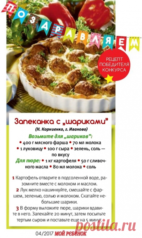 Запеканка с шариками