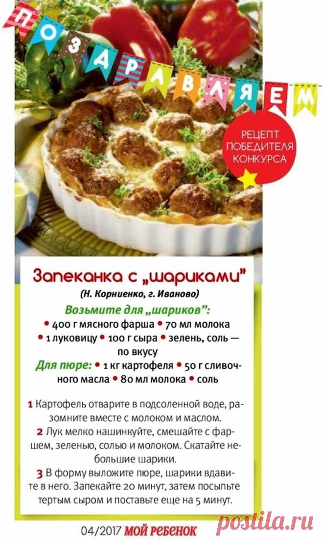 Запеканка с шариками