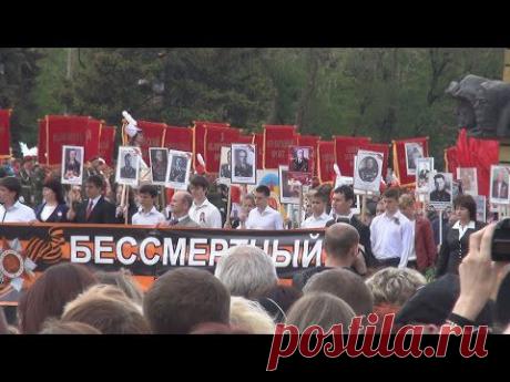 Волгодонск. Бессмертный полк. Парад Победы - 70 лет - YouTube