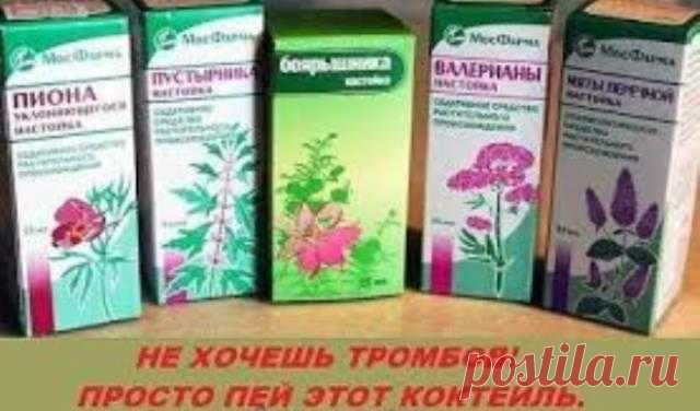 Не хочешь тромбов, просто пей этот коктейль.
