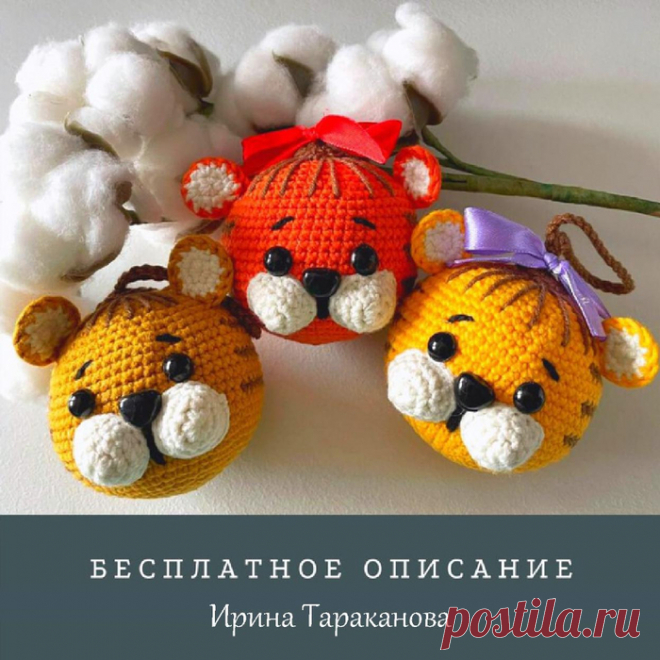 Тигры-шары крючком в качестве брелка, подвески или ёлочного украшения. МК Маргарита (Маргарита). Автор — Ирина Тараканова. Размер игрушки ≈ 8 см. Пряжа YarnArt Jeans и крючок подходящего размера.