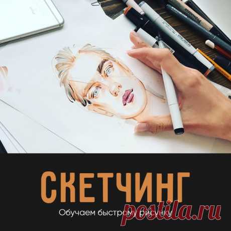 ☀Хочешь научиться быстрому рисунку ? Тебе к нам!
🙌 Хочешь рисовать вкусные скетчи ? Тебе к нам!
👊🏻Ты очень творческий человек? Тебе к нам!

Подробнее узнать здесь -👇