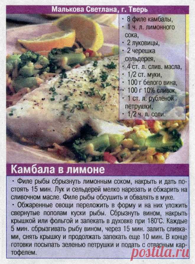 Камбала в лимоне
