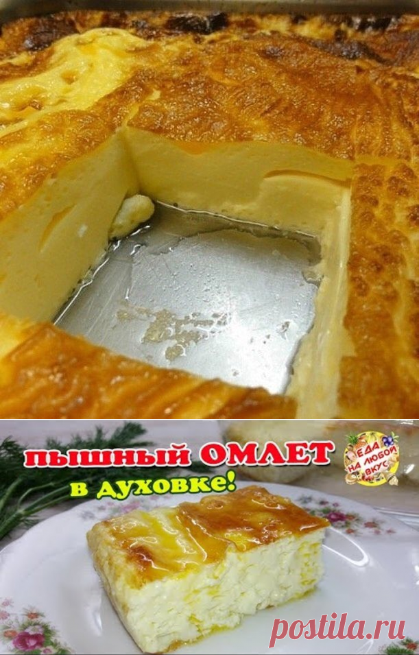 ОМЛЕТ, КАК В САДИКЕ