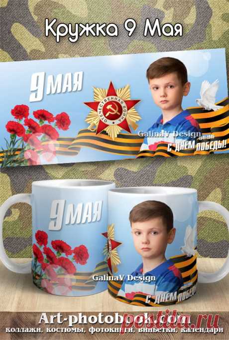 Шаблон для кружек 9 Мая_001