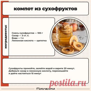 Компот из сухофруктов