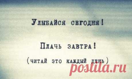 10 Вещей, о которых всегда следует помнить Всю жизнь ожидаешь встречи с кем-то, кто поймет тебя и примет таким, какой ты есть. А потом приходит осознание, что этот «кто-то» всегда с тобой