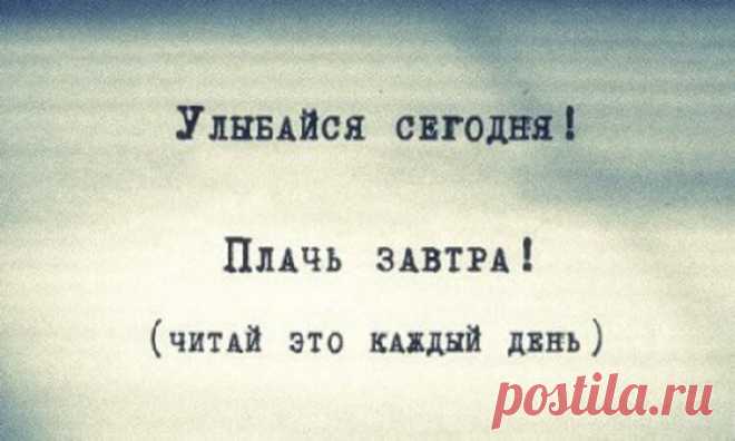 10 Вещей, о которых всегда следует помнить Всю жизнь ожидаешь встречи с кем-то, кто поймет тебя и примет таким, какой ты есть. А потом приходит осознание, что этот «кто-то» всегда с тобой