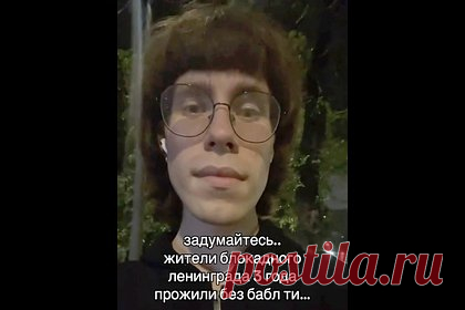 Насмехавшегося над блокадниками российского блогера оштрафовали за пропаганду ЛГБТ
