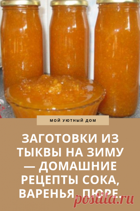Рецепты как заготовить тыкву на зиму