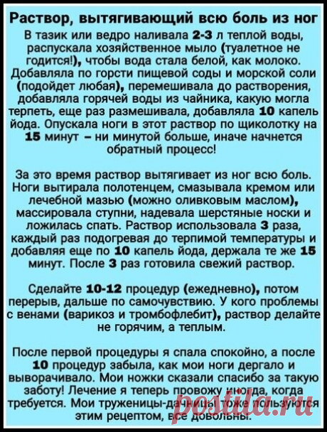 Боль в ногах