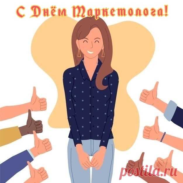 В день маркетолога работникам желаю
Аналитическими свойствами стрелять!
Всех с праздничком сегодня поздравляю,
Надеюсь, что мы будем удивлять!