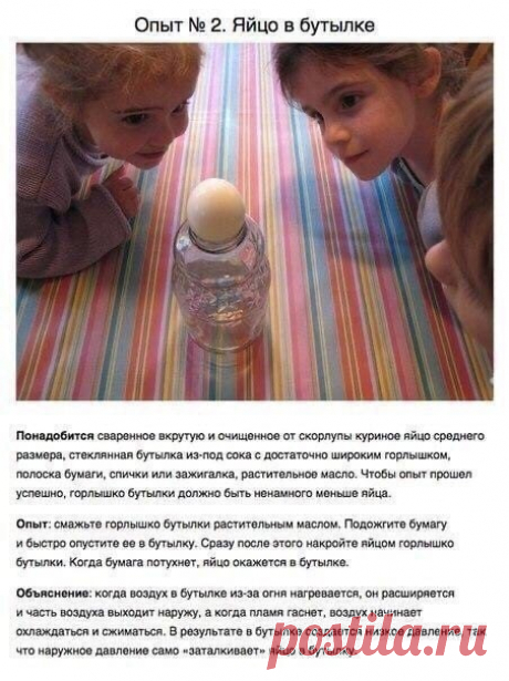 Опыты для детей