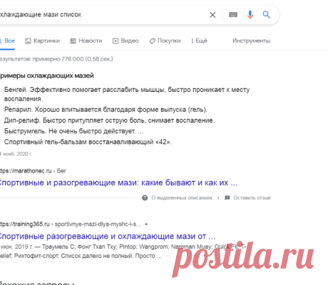 охлаждающие мази список - Поиск в Google