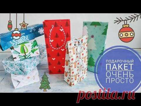 Подарочный пакет из бумаги своими руками! Упаковка подарков на новый год.