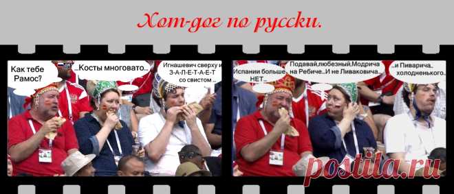 ХОТ-ДОГ ПО РУССКИ.