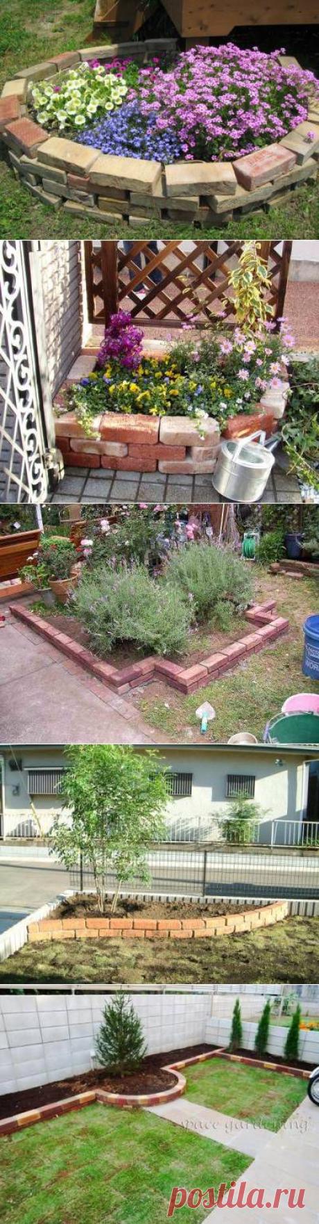 КЛУМБЫ ИЗ КИРПИЧА - ФОТОПОДБОРКА