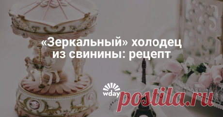 Холодец из свинины: как сделать его прозрачным? Видео Казалось бы, что может быть проще – сварить холодец. Ведь, по сути, это просто бульон, который готовится дольше, чем обычно. Такая технология позволяет хрящевым тканям развариться, бульон от этого становится клейким и застывает как желе даже при не очень низкой температуре. Если в